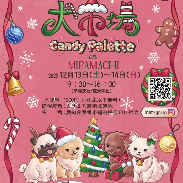 犬市場 Candy Palette in MIRAMACHIのイベント画像