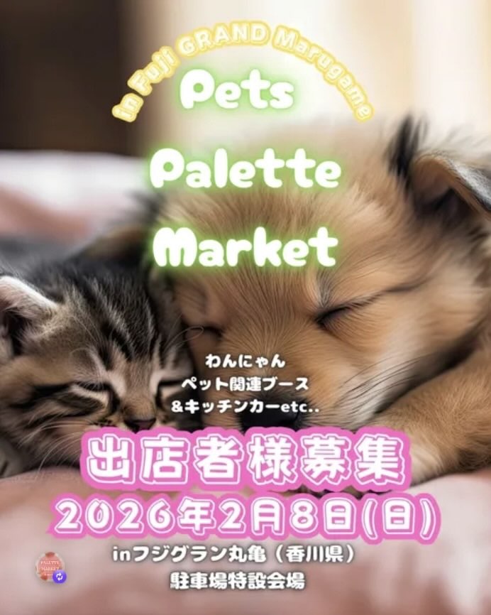 Pets Palette Market vol.6(ペッツ パレット マーケット)のイベント画像