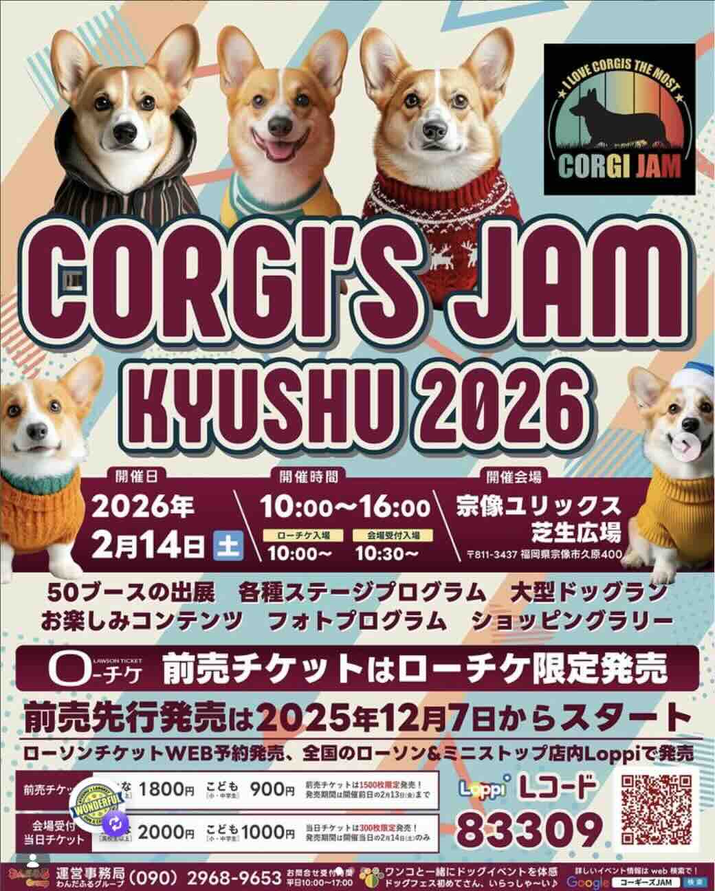 コーギーズ JAM九州2026のイベント画像