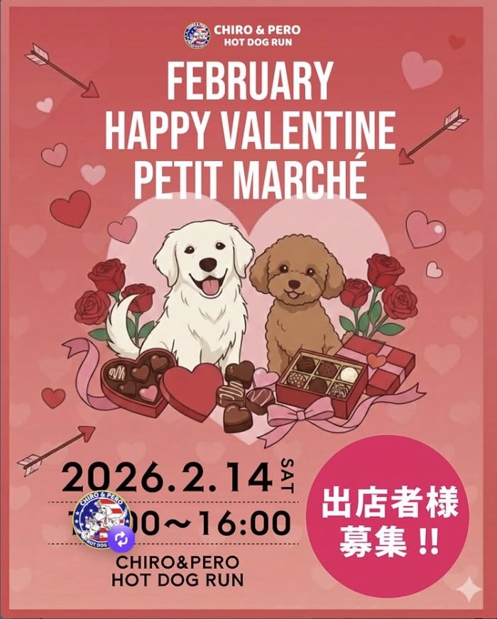Chiro&Pero バレンタイン プチマルシェのイベント画像