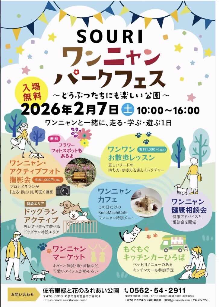 SOURI ワンニャンパークフェスのイベント画像