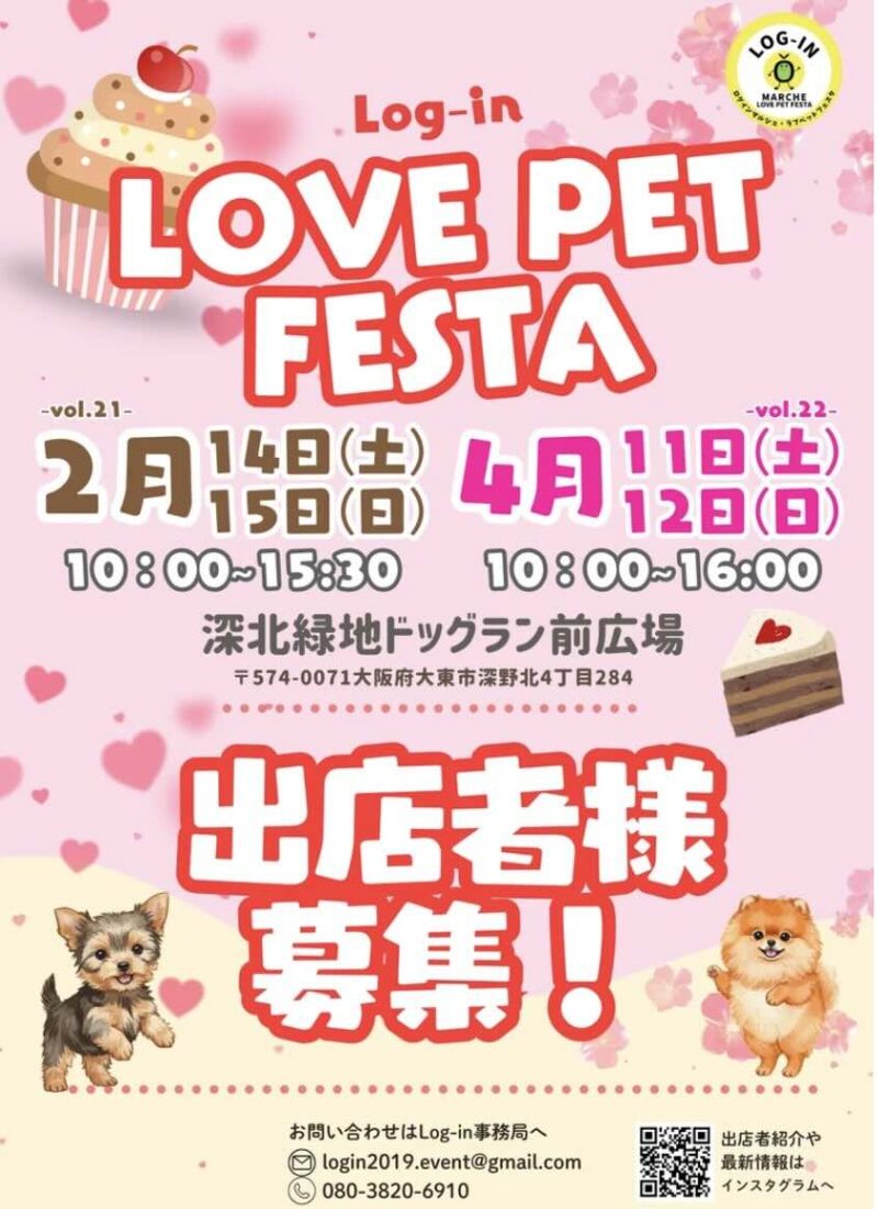Log-in LOVE PET FESTA vol.21、22、22（ログイン ラブ ペットフェスタ）のイベント画像