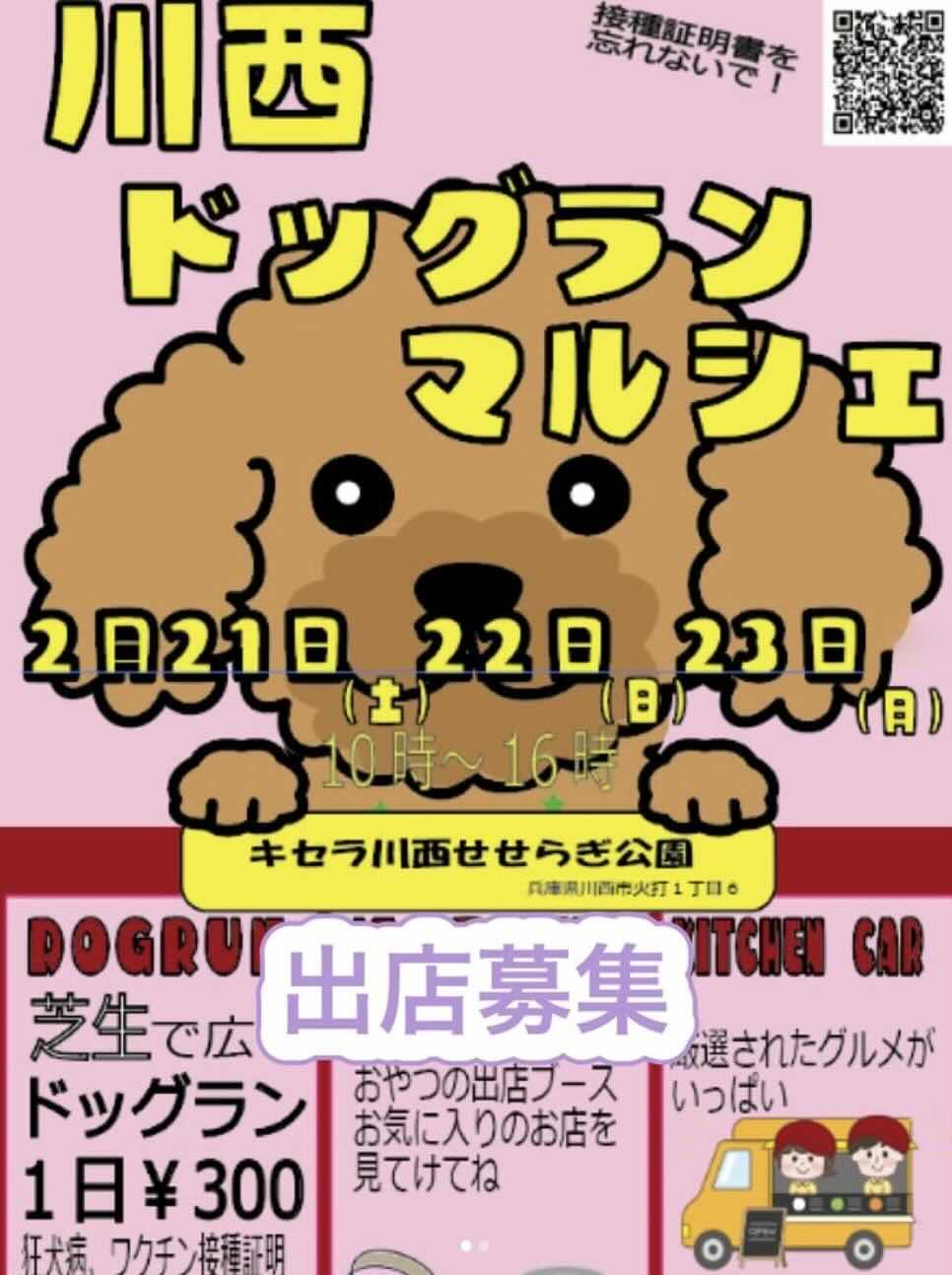 川西ドッグランマルシェのイベント画像