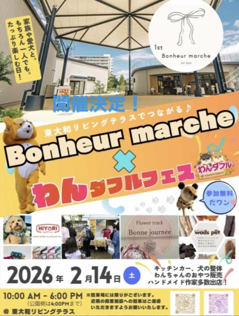 Bonheur marche × わんダフルフェスのイベント画像