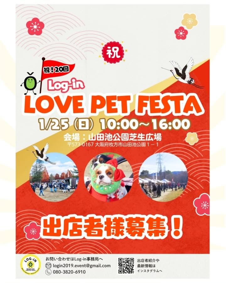 Log-in LOVE PET FESTA vol.20（ログイン ラブ ペットフェスタ）のイベント画像