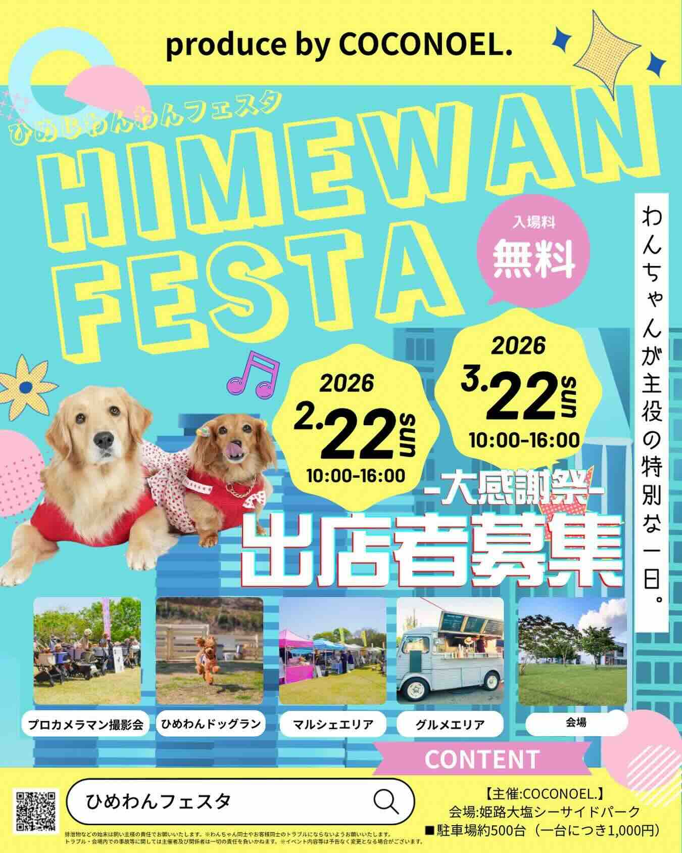 HimeWan Festa 〜ひめじわんわんフェスタ〜 in 姫路大塩シーサイドパークのイベント画像