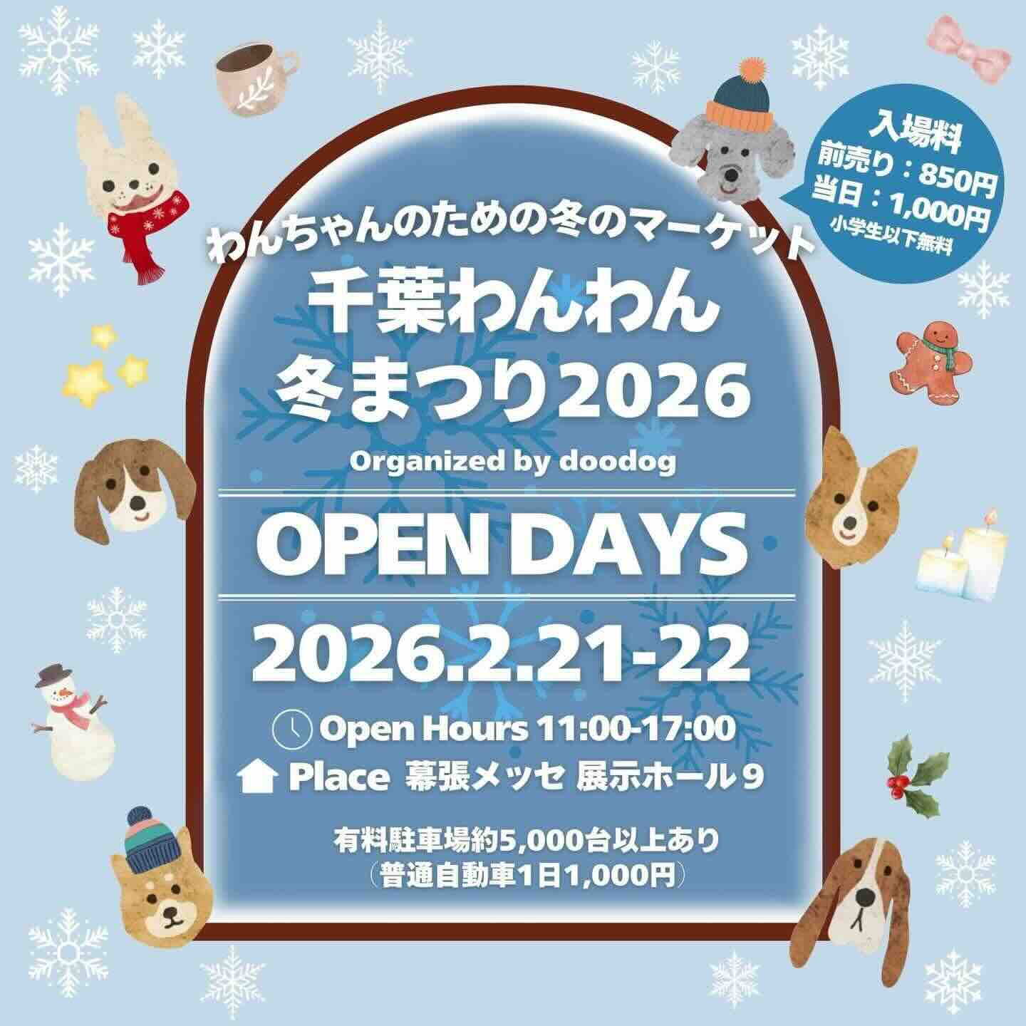 千葉わんわん冬まつり2026のイベント画像