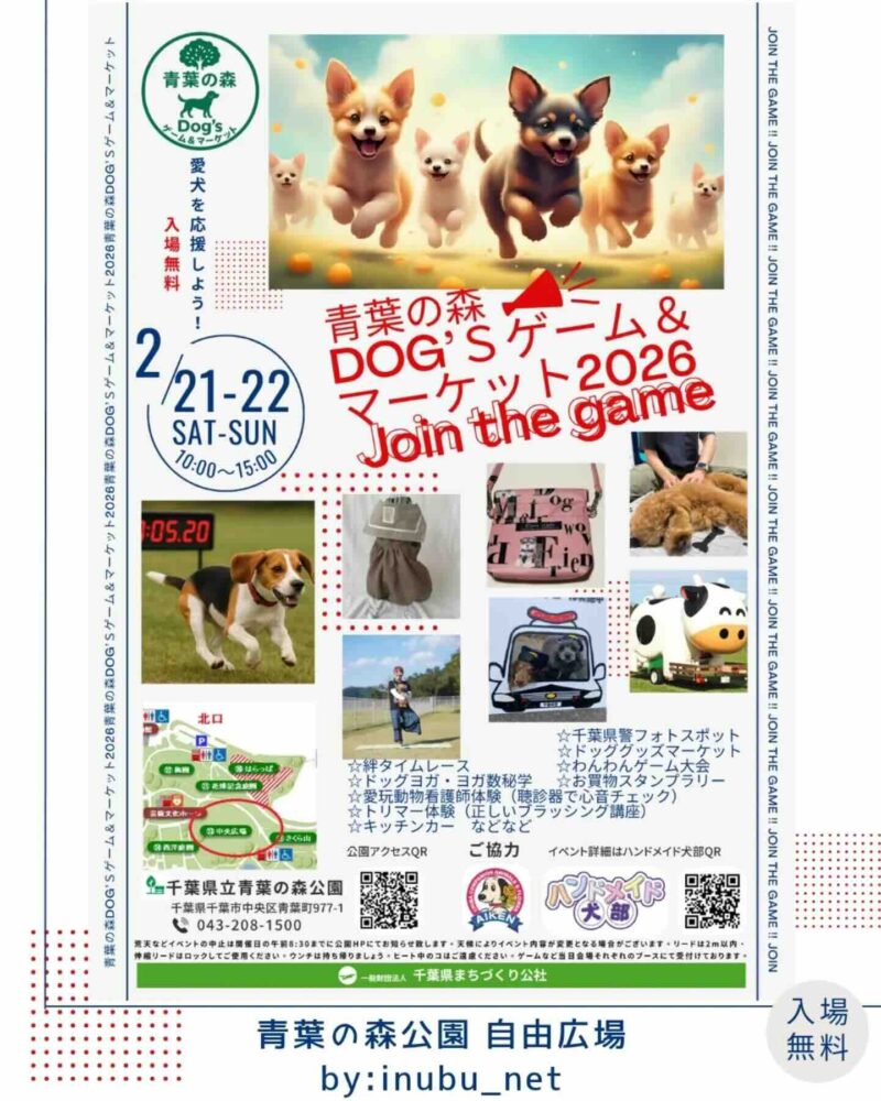 青葉の森Dog’sゲーム＆マーケット2026のイベント画像