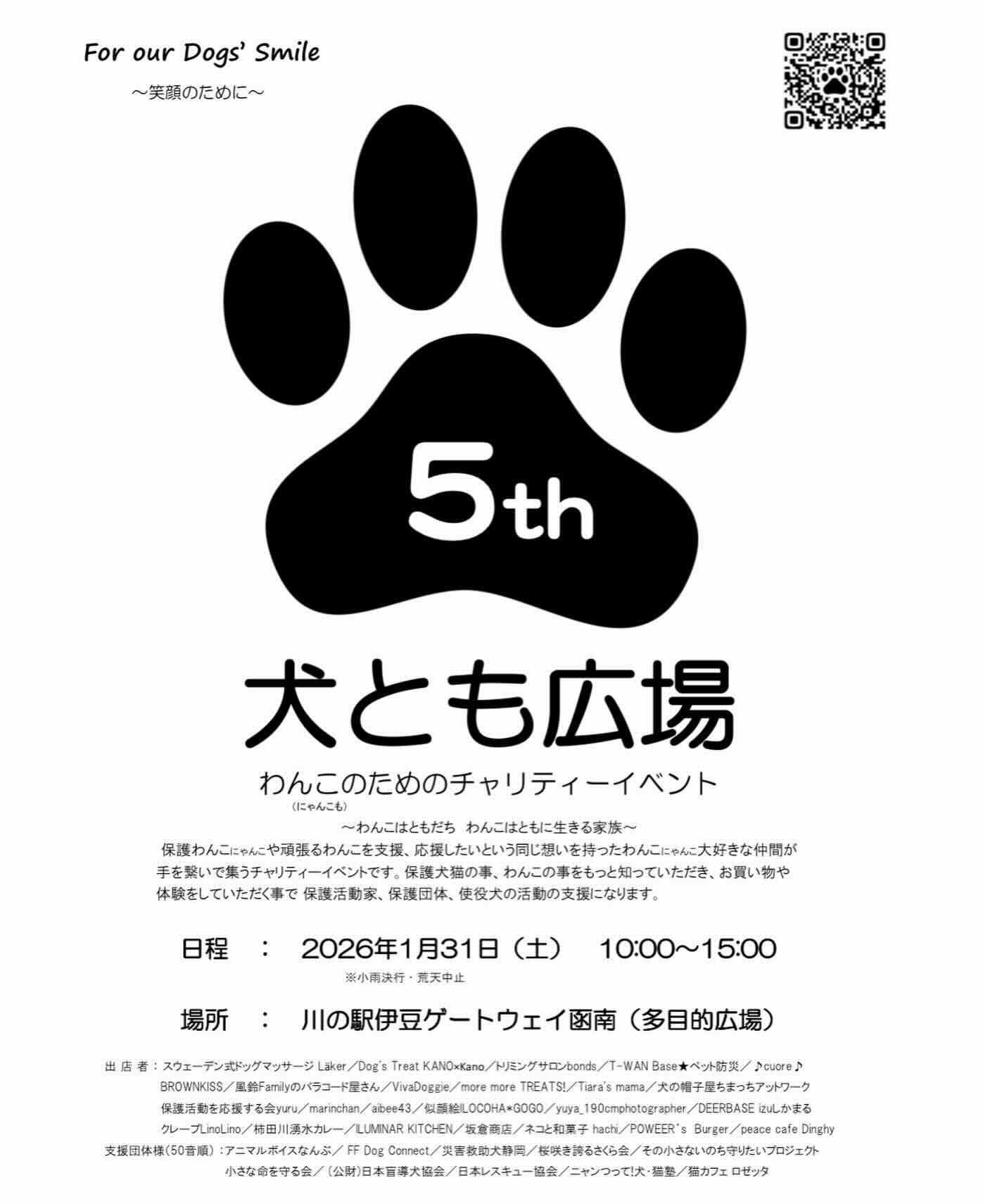 第5回 犬とも広場のイベント画像