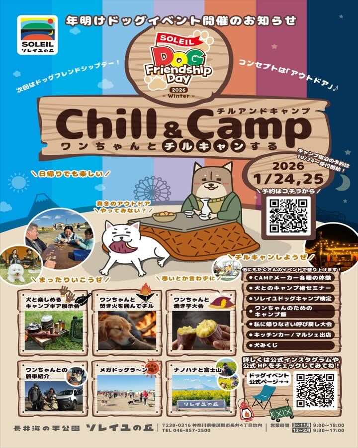 SOLEIL DOG Friendship Day 2026 -Winter- Chill&Canpのイベント画像
