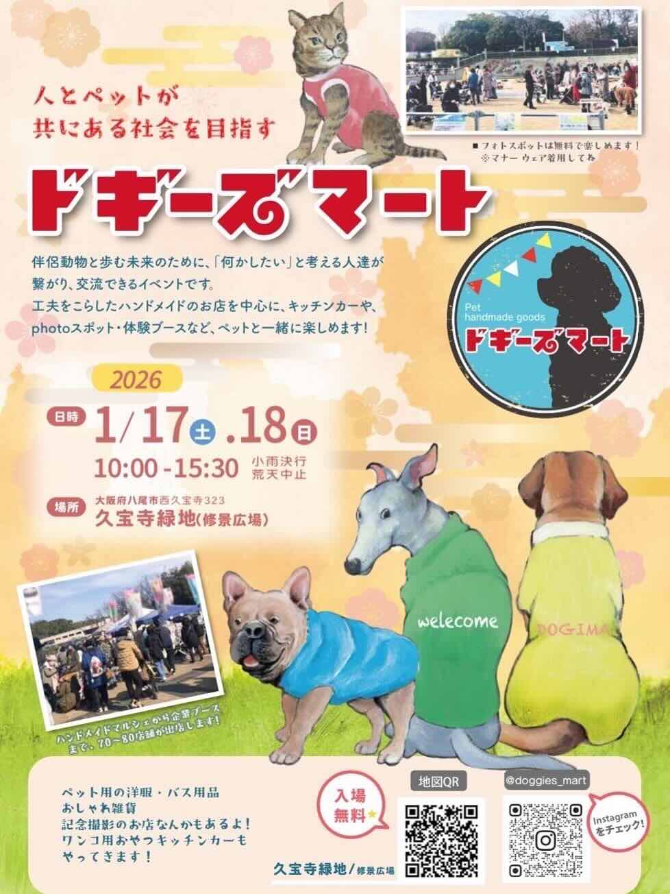 ドギーズマート -doggies mart.-のイベント画像