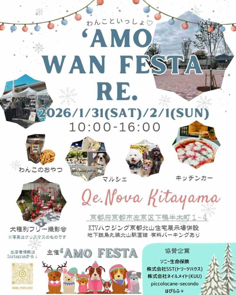 'Amo わん FESTA Re.のイベント画像