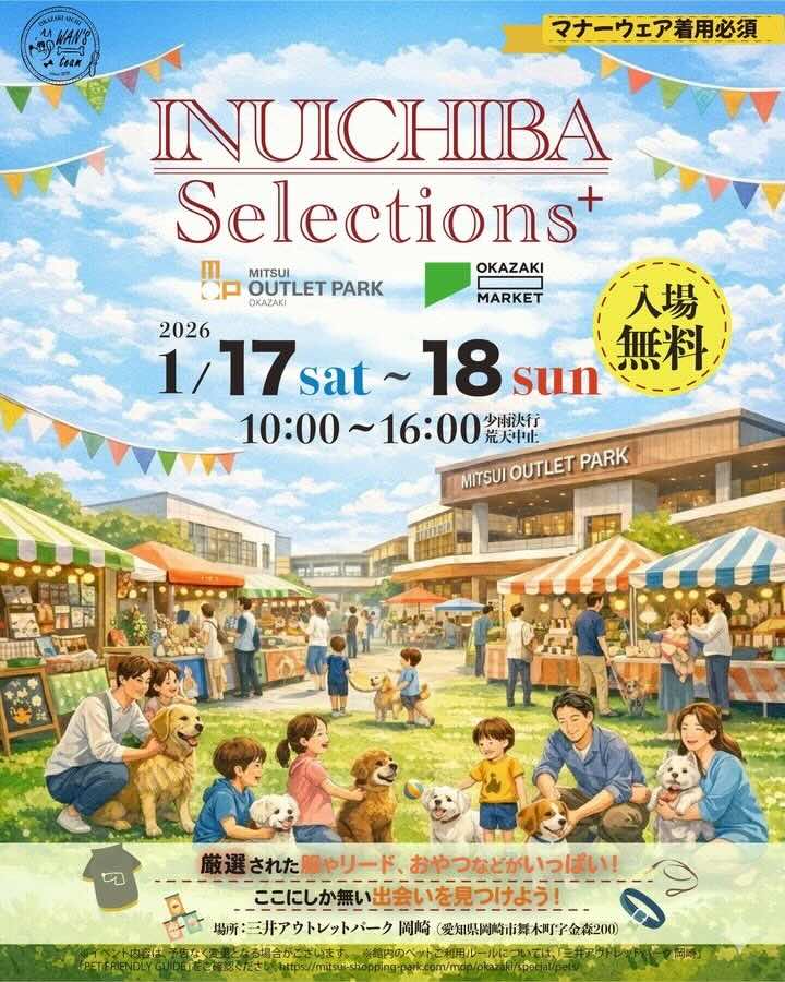 INUICHIBA Selections＋のイベント画像