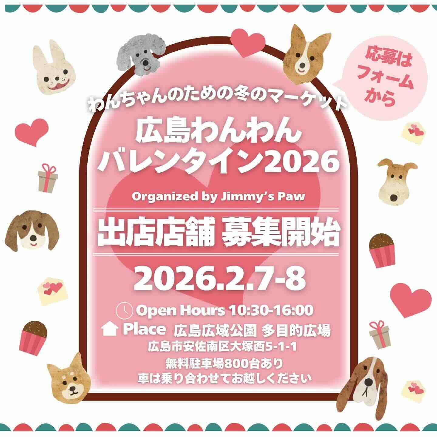 広島わんわんバレンタイン 2026のイベント画像