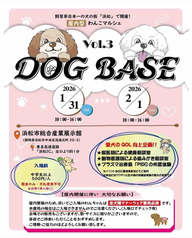 第3回DOG BASEのイベント画像