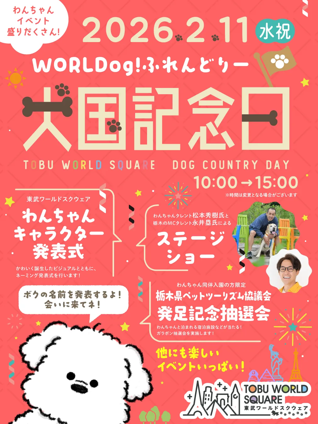 犬国記念日のイベント画像