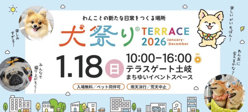 犬祭りテラスのイベント画像