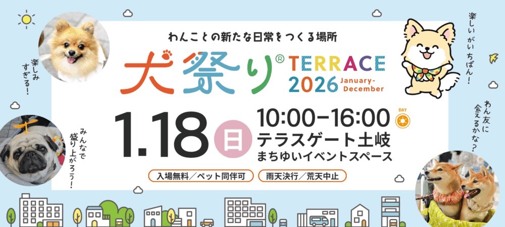 犬祭りテラスのイベント画像