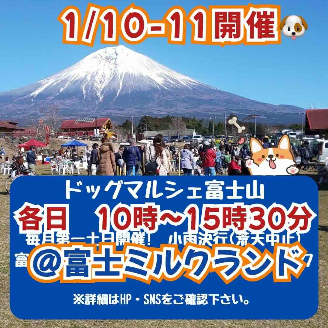 ドッグマルシェ富士山のイベント画像