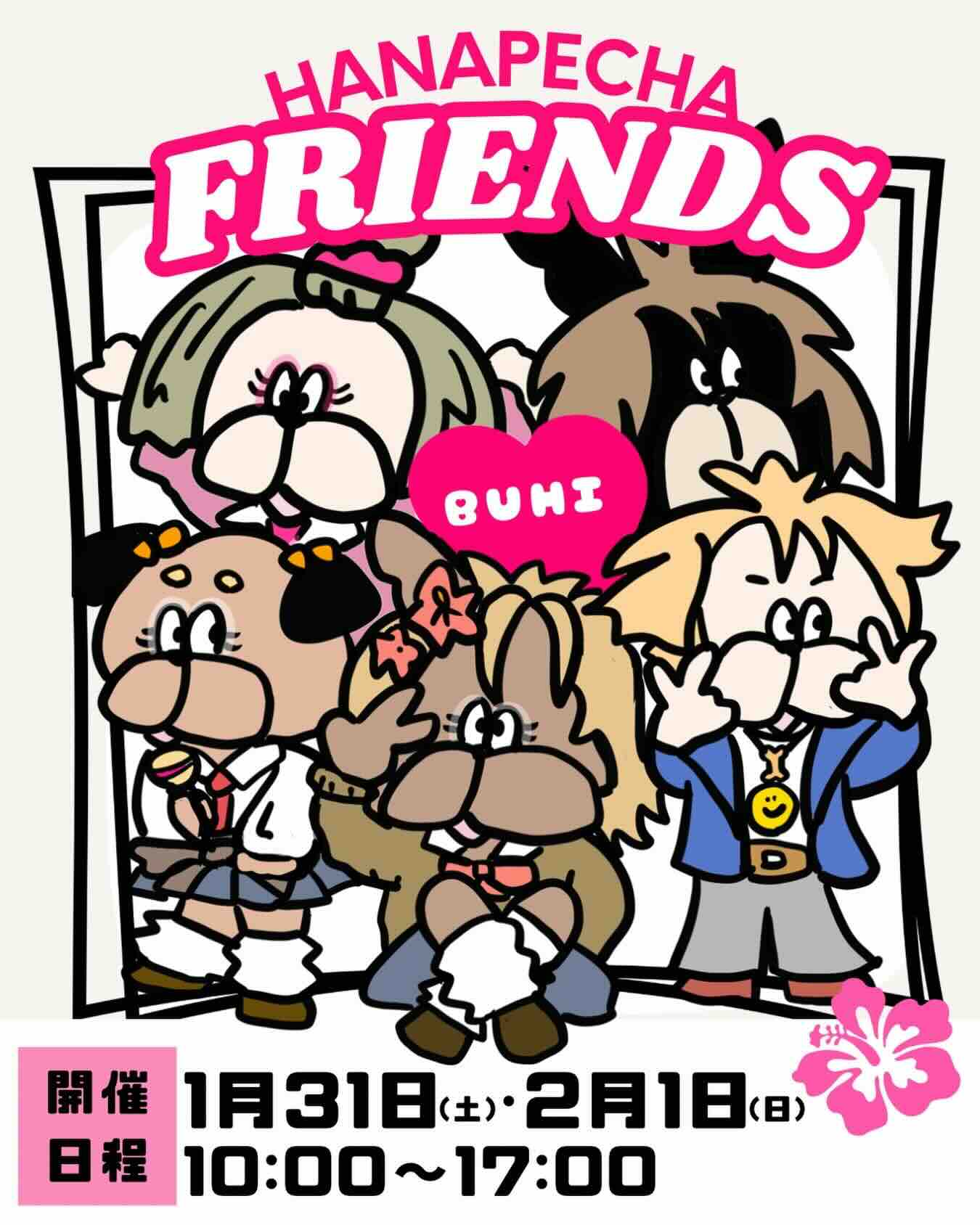 HANAPECHA FRIENDS vol.2 のイベント画像
