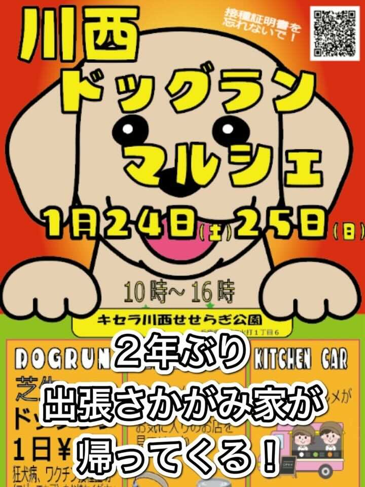 川西ドッグランマルシェのイベント画像
