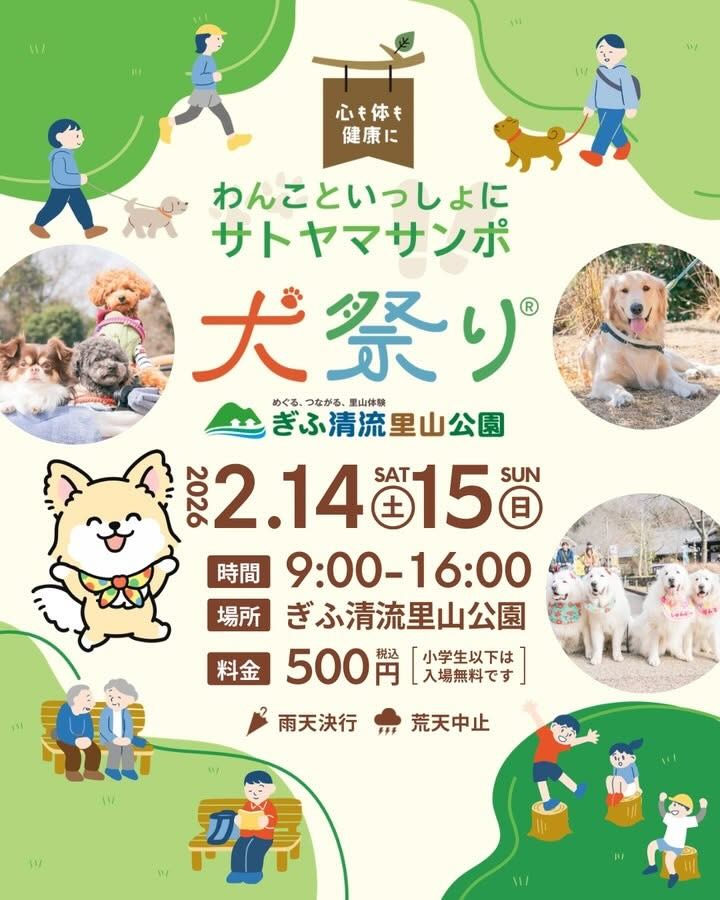 犬祭り@ぎふ清流里山公園のイベント画像