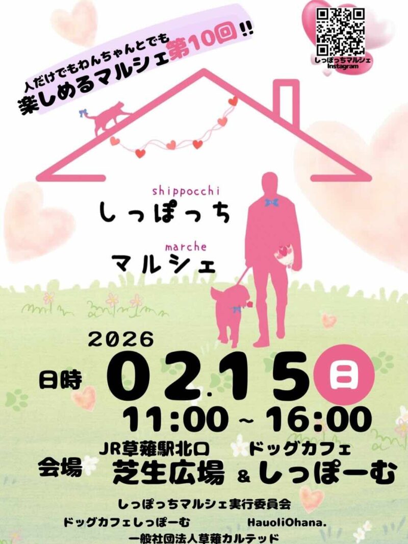 第10回しっぽっちマルシェのイベント画像