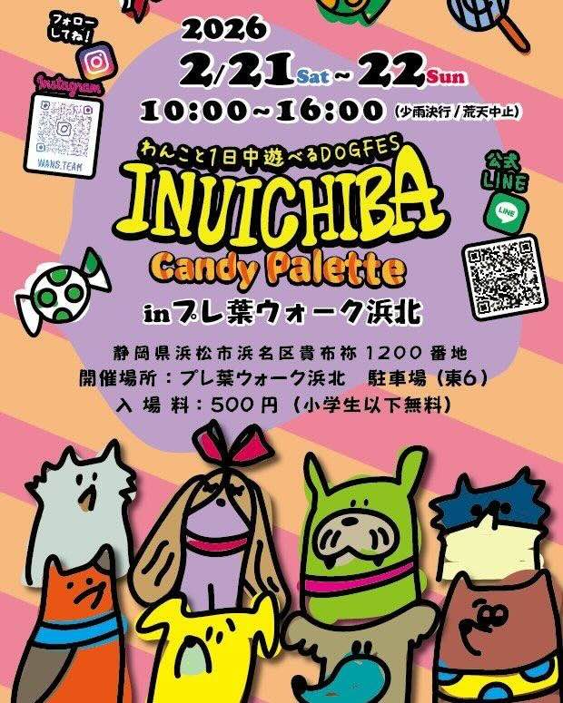 犬市場 Candy Palette in プレ葉ウォーク浜北のイベント画像