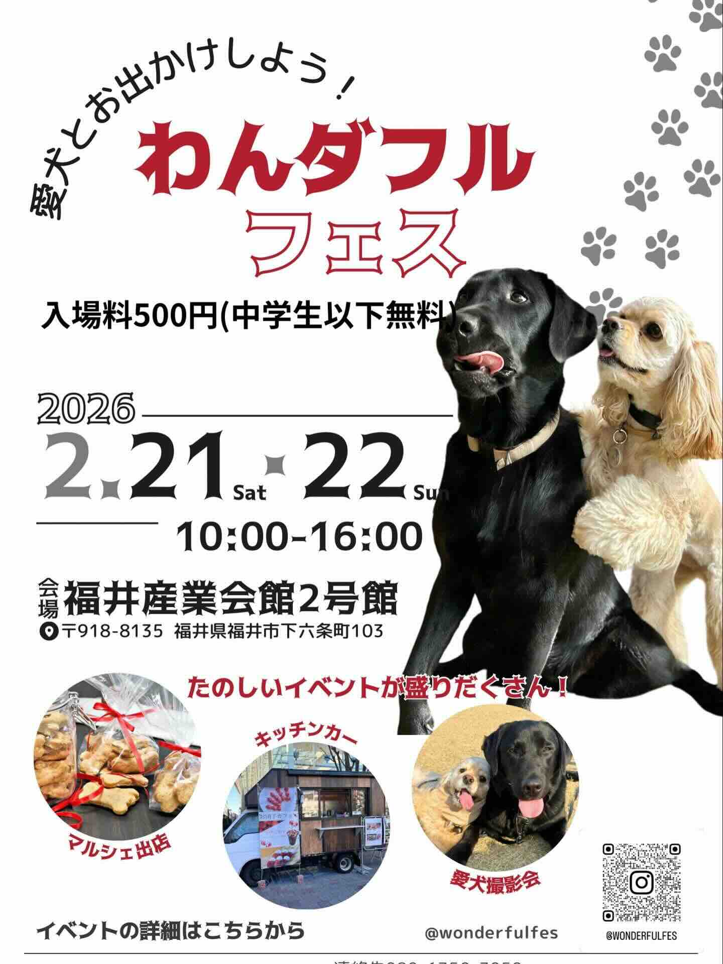 わんダフルフェス in 福井のイベント画像