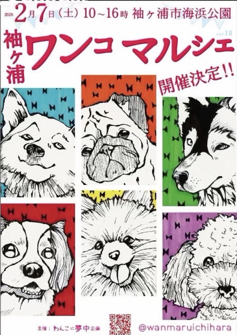 袖ケ浦ワンコマルシェのイベント画像