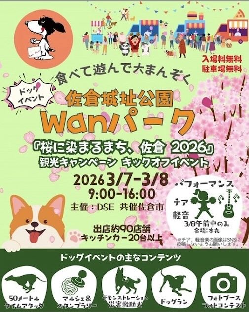 佐倉Wanパークのイベント画像