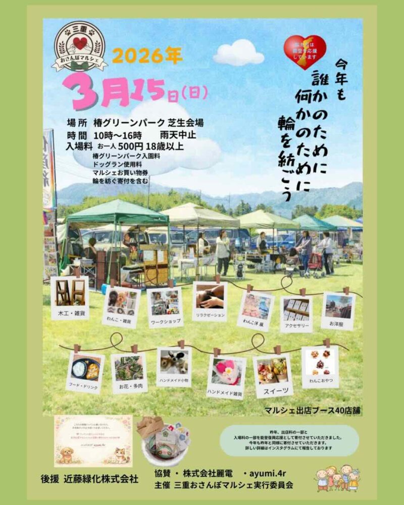 三重おさんぽマルシェのイベント画像