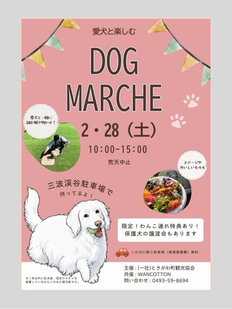 DOG MARCHEのイベント画像