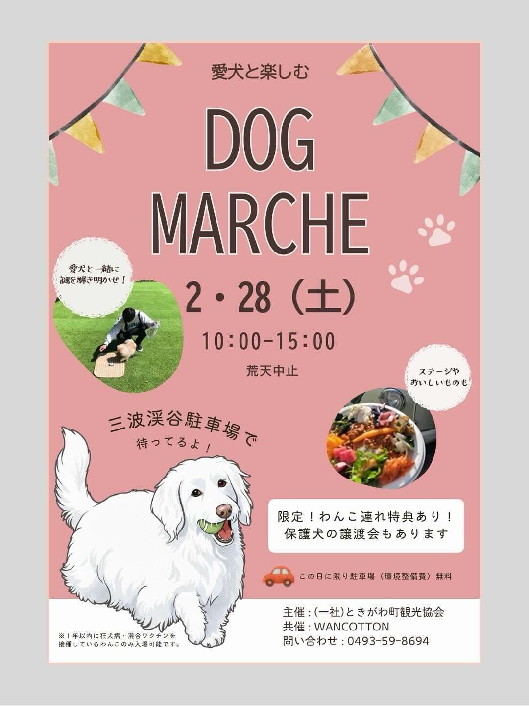 DOG MARCHEのイベント画像