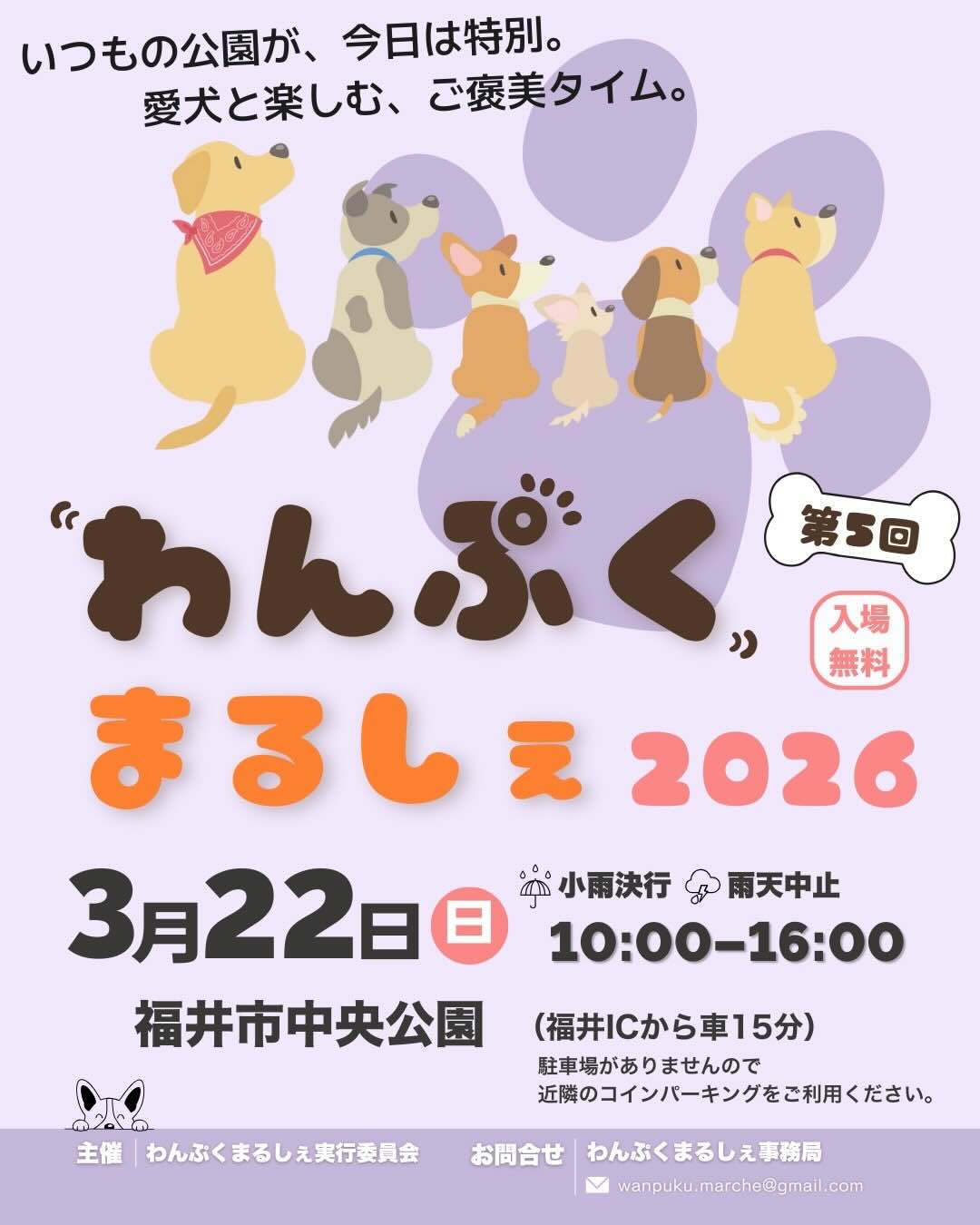 第5回わんぷく まるしぇ2026のイベント画像