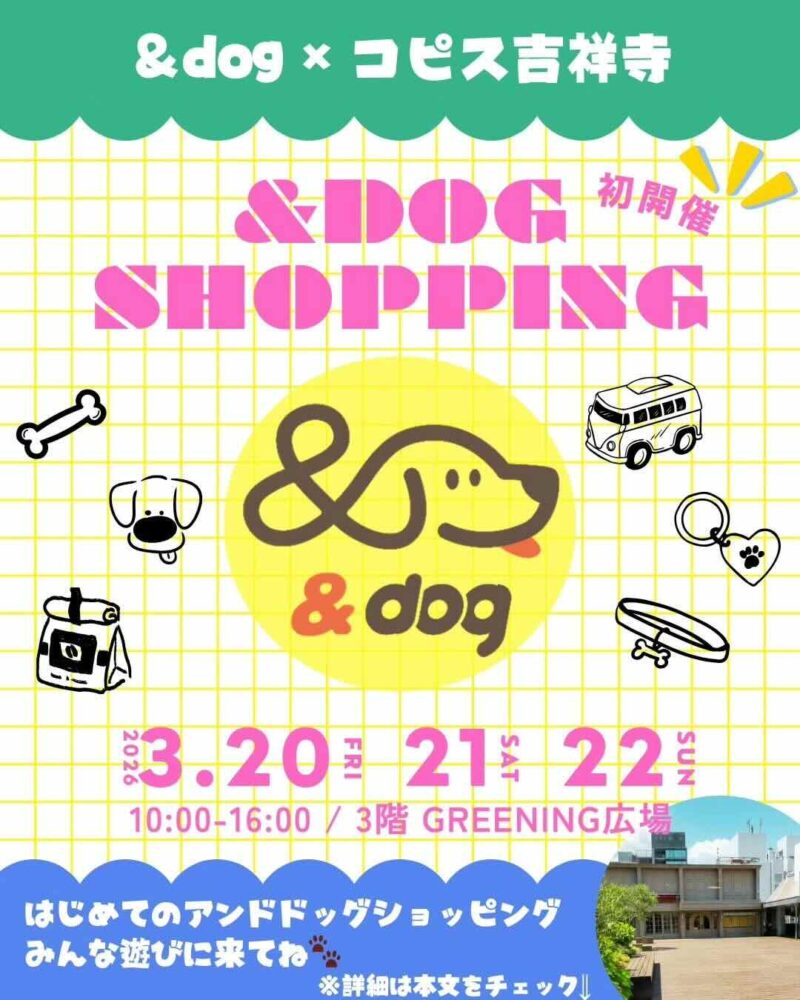 アンドドッグショッピング in吉祥寺のイベント画像