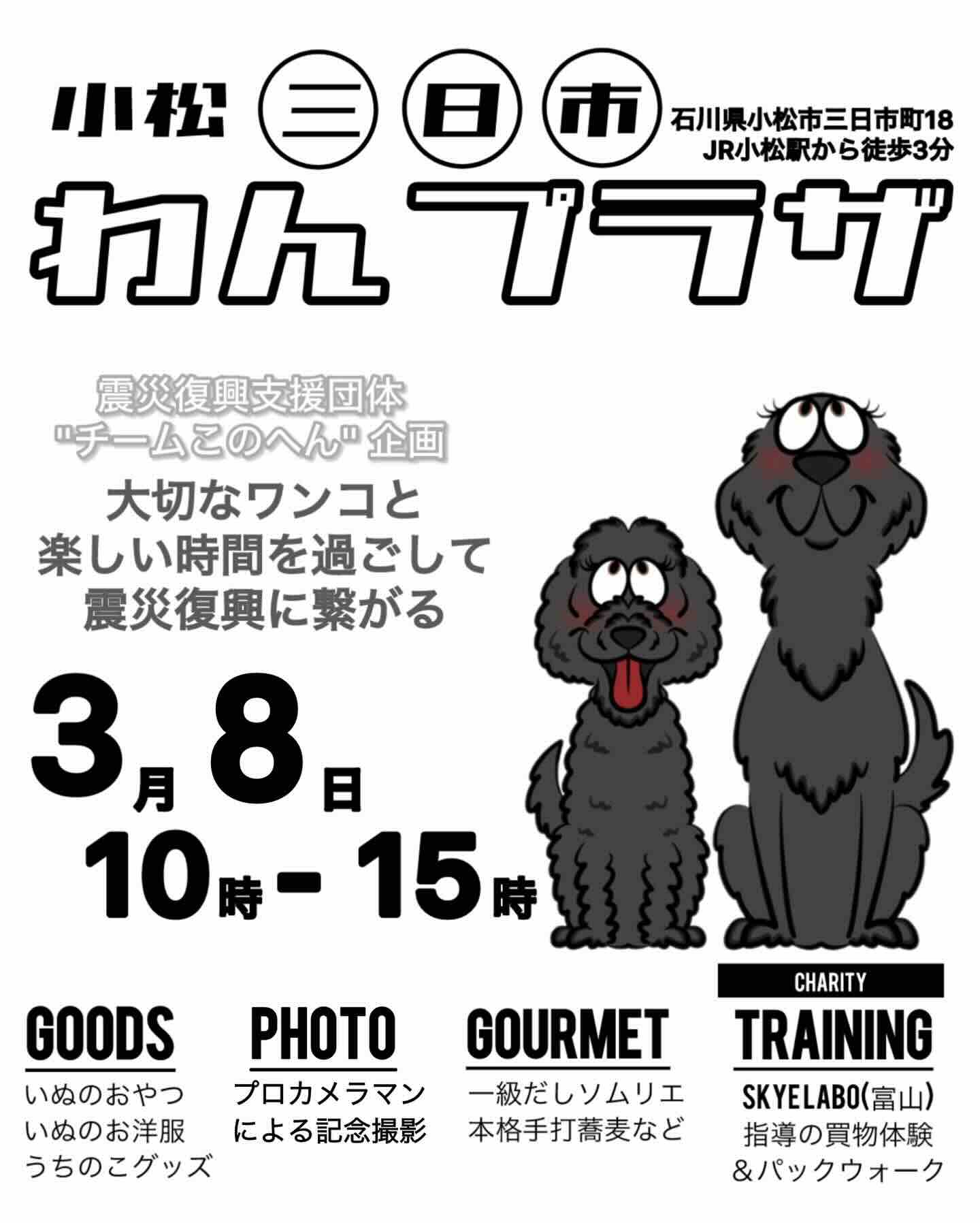 小松三日市わんプラザのイベント画像