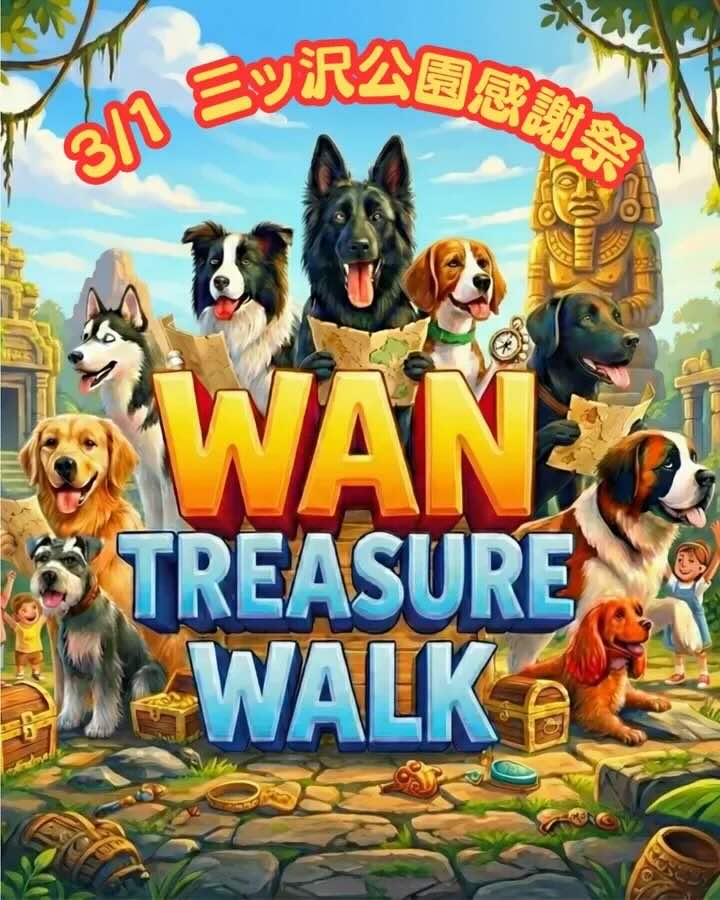 ワントレジャーウォーク in 三ツ沢公園のイベント画像