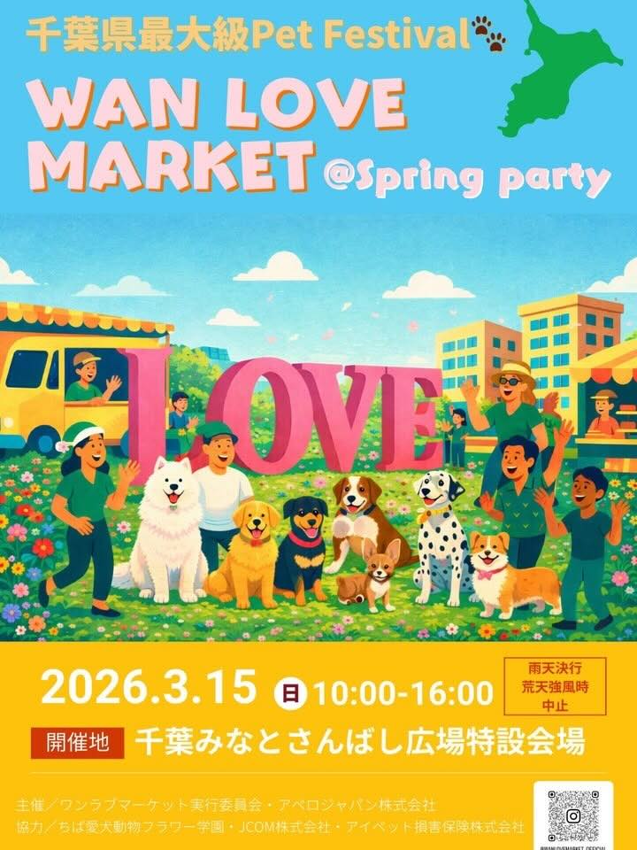 第17回WAN LOVE MARKET@Spring partyのイベント画像