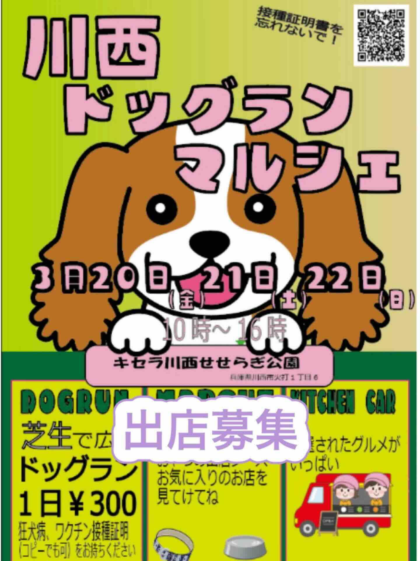 川西ドッグランマルシェのイベント画像