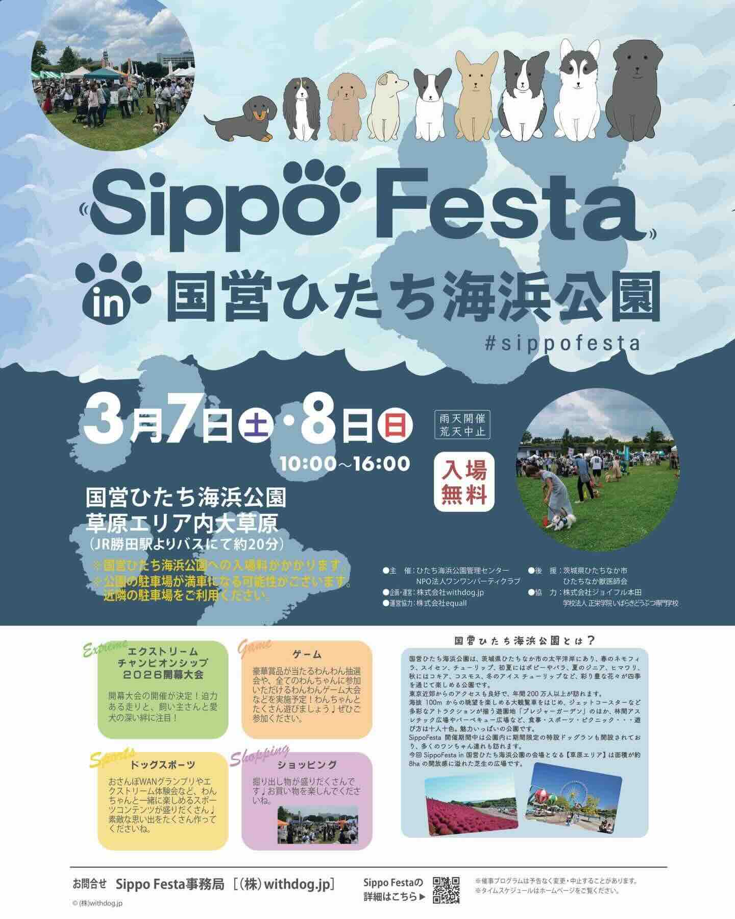 Sippo Festa in 国営ひたち海浜公園のイベント画像