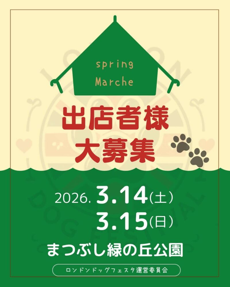 London Dog Festival 2026～Spring Marche～（ロンドンドッグフェスティバル）のイベント画像