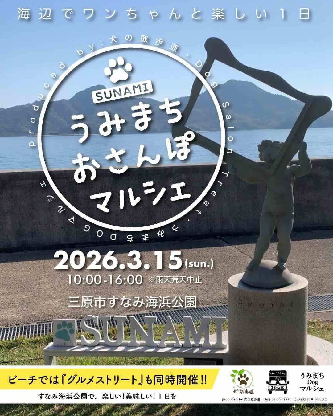 SUNAMIうみまち おさんぽ マルシェのイベント画像