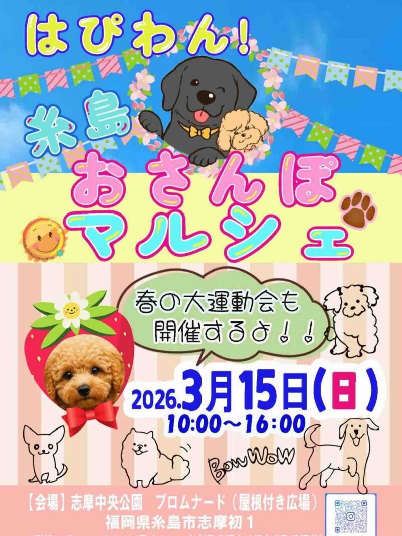 はぴわん-糸島おさんぽマルシェ-のイベント画像