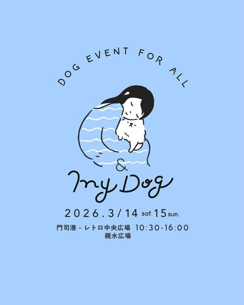 & My Dog 13 in 門司港レトロのイベント画像