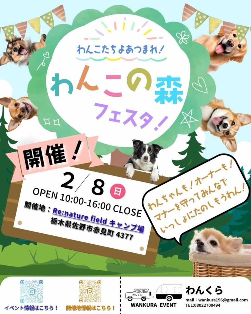 わんこの森フェスタのイベント画像