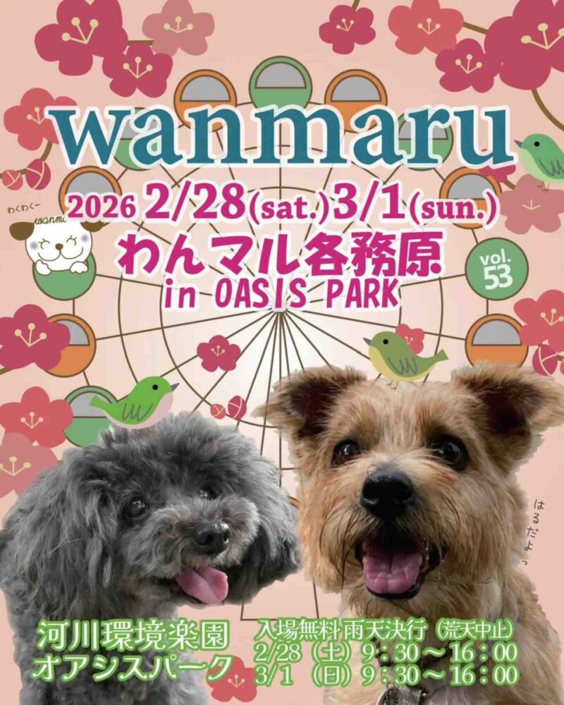 第53回 わんマル各務原 in OASIS PARKのイベント画像