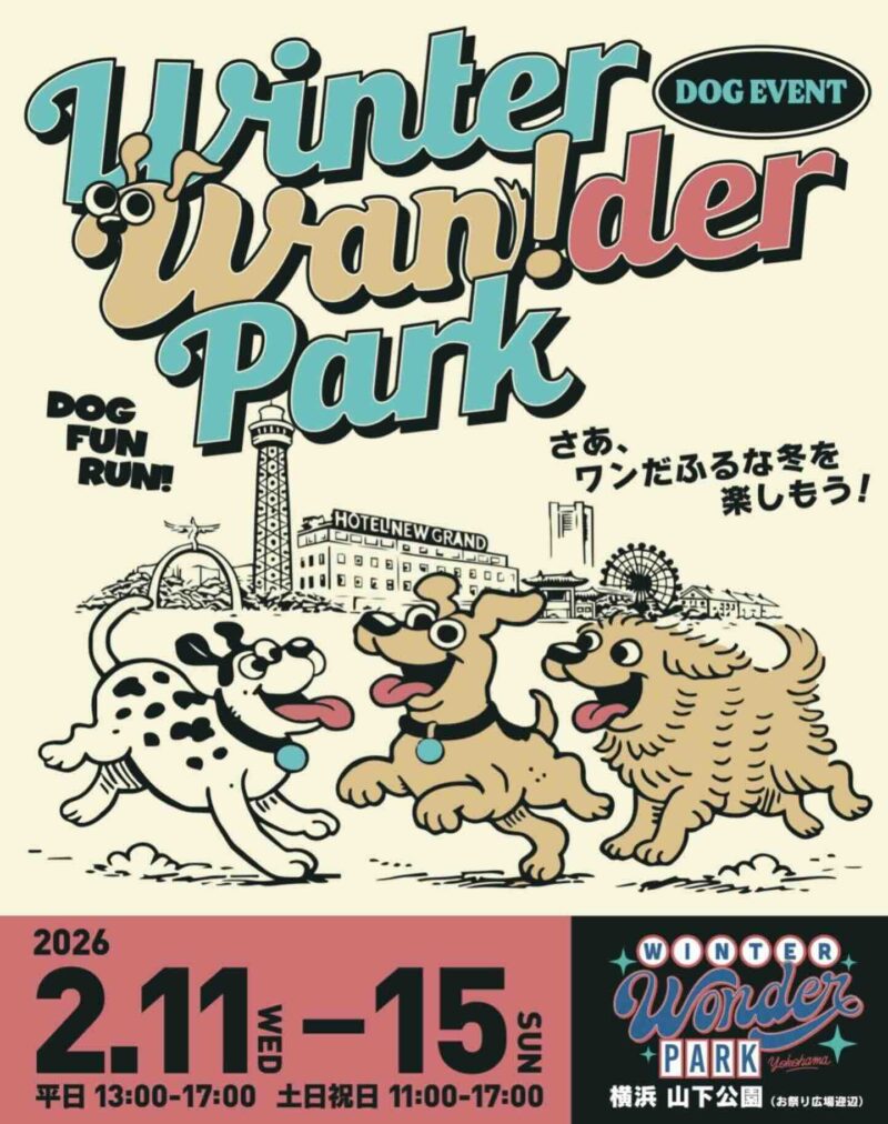 Winter Wan!der Park（ウィンターワンダーパーク）のイベント画像