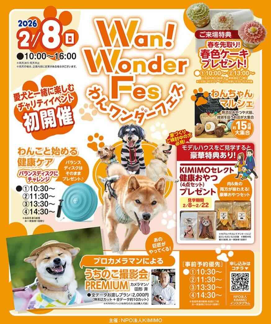 わんワンダーフェス@刈谷知立ハウジングセンター のイベント画像