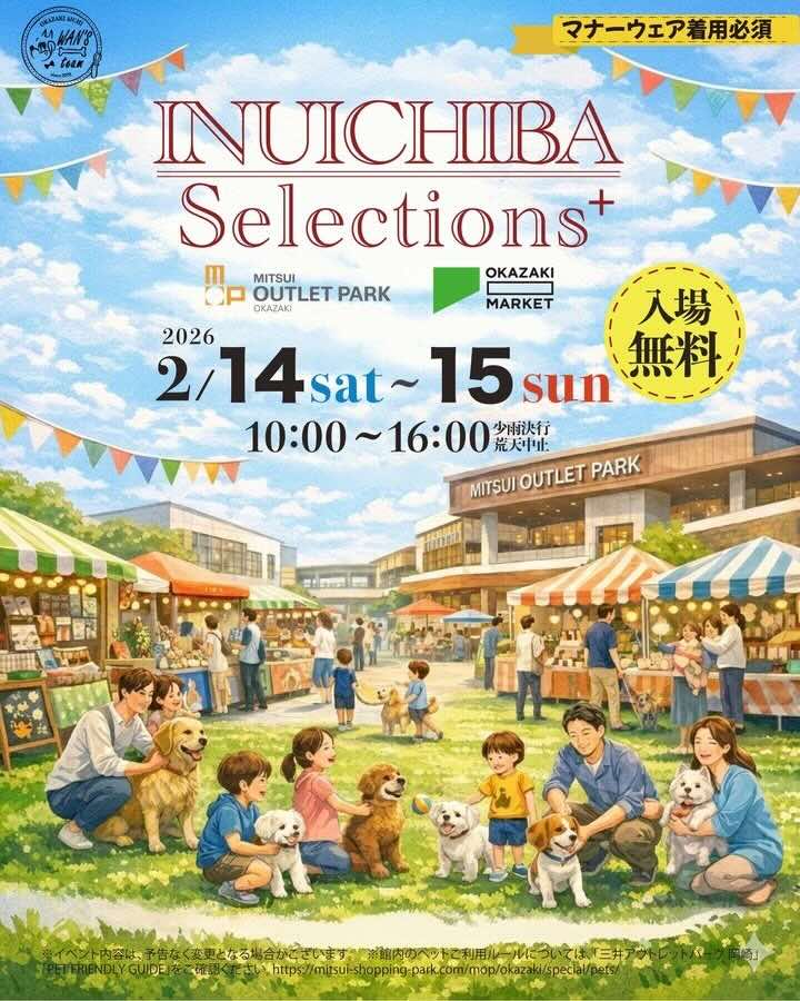 INUICHIBA Selections＋のイベント画像